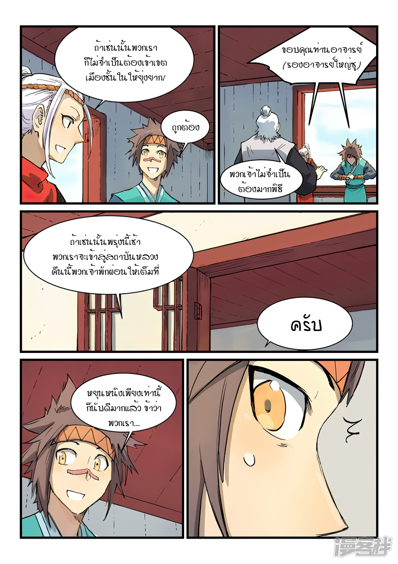 Star Martial God Techniquer ตอนที่ 329 หน้า 3