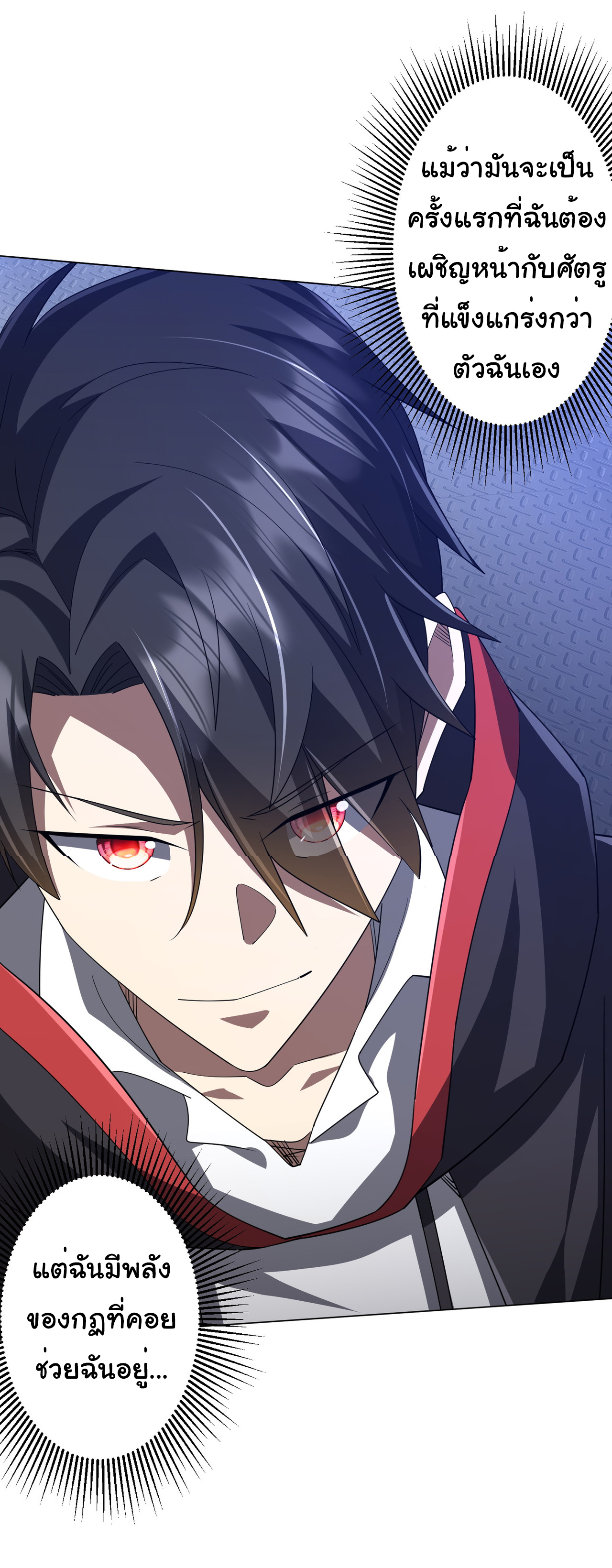 Start with trillions of coins ตอนที่ 116 หน้า 58