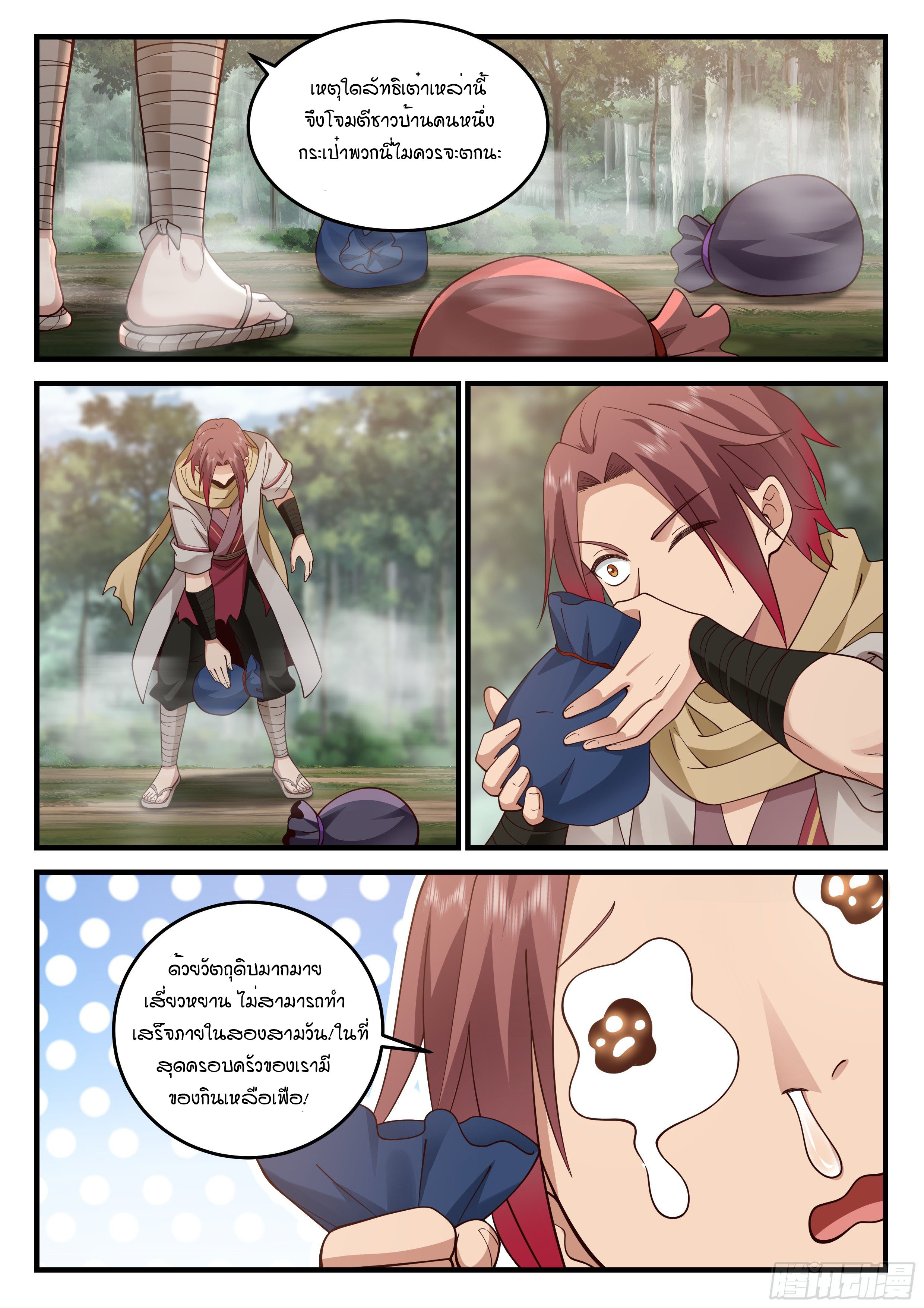 Godly Pet Has Opened Up for Me Again ตอนที่ 26 หน้า 11