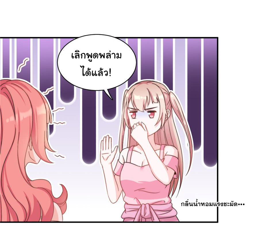 ถ้าแกล้งกันแบบนี้ ฉันจะโกรธแล้วนะคะ ตอนที่ 2 หน้า 16