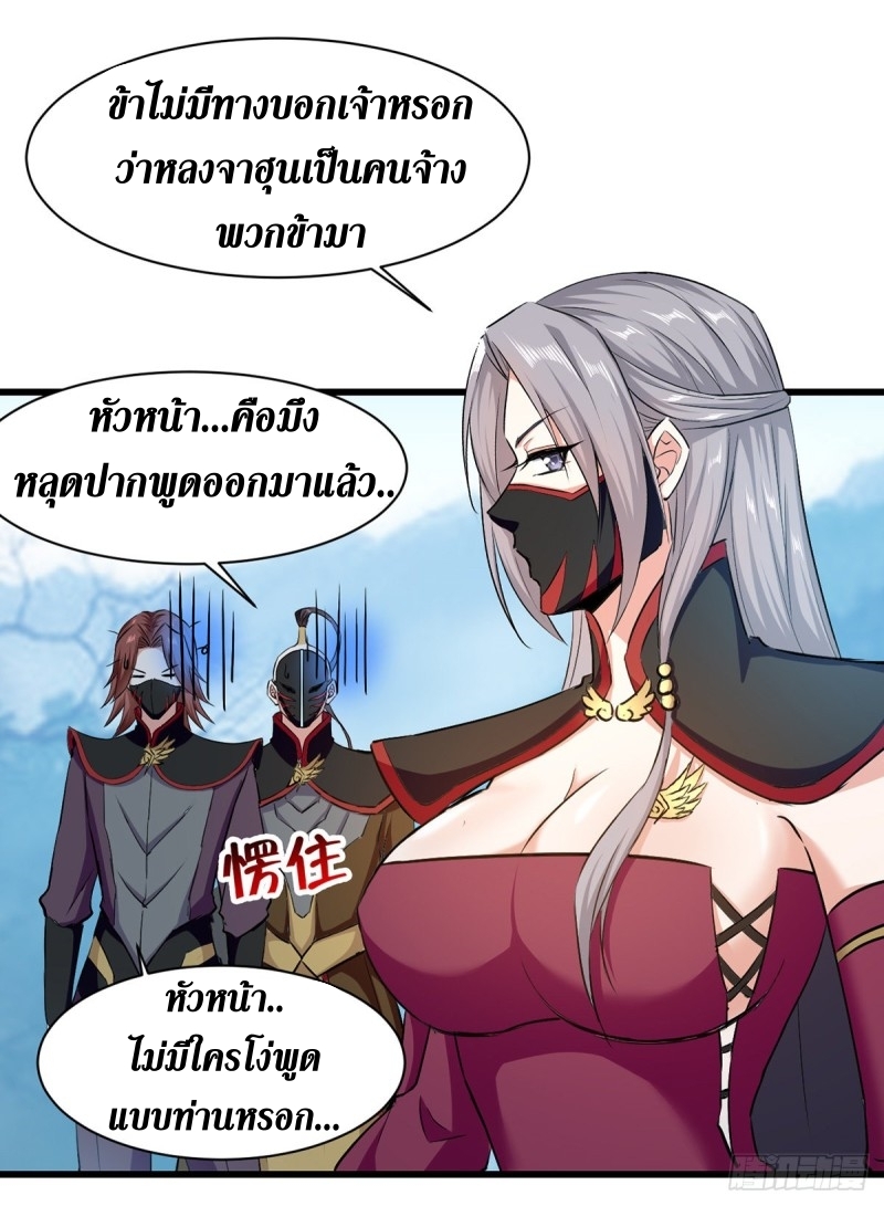 [จบ] ระบบบ้าคลั่ง ตอนที่ 43 หน้า 17