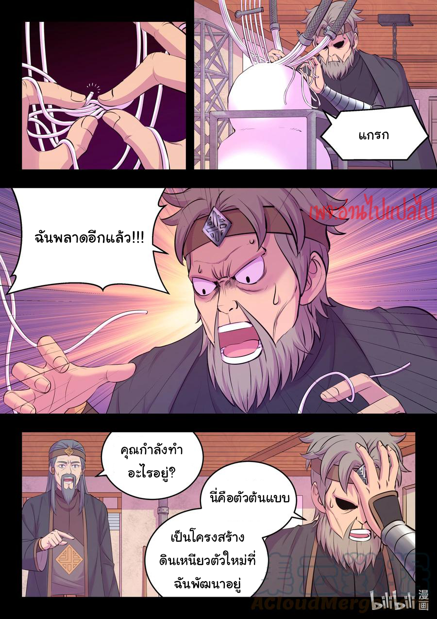King of Spirit beast - ราชาแห่งสัตว์วิญญาณ ตอนที่ 134 หน้า 2