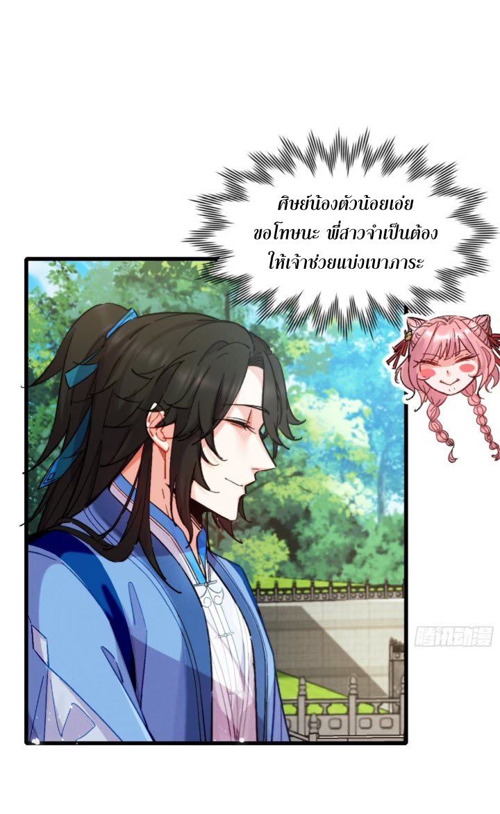 ภรรยาของข้าคือคนสำคัญแห่งสวรรค์ ตอนที่ 7 หน้า 23