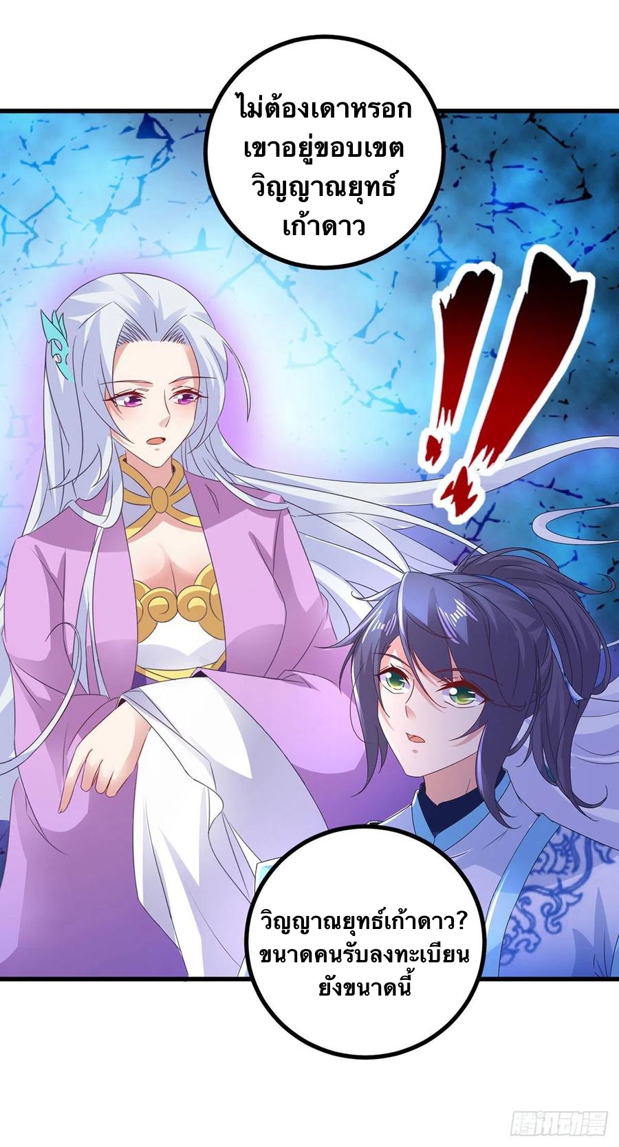 จักรพรรดิวิญญาณศักดิ์สิทธิ์ (ทันจีน) ตอนที่ 207 หน้า 10