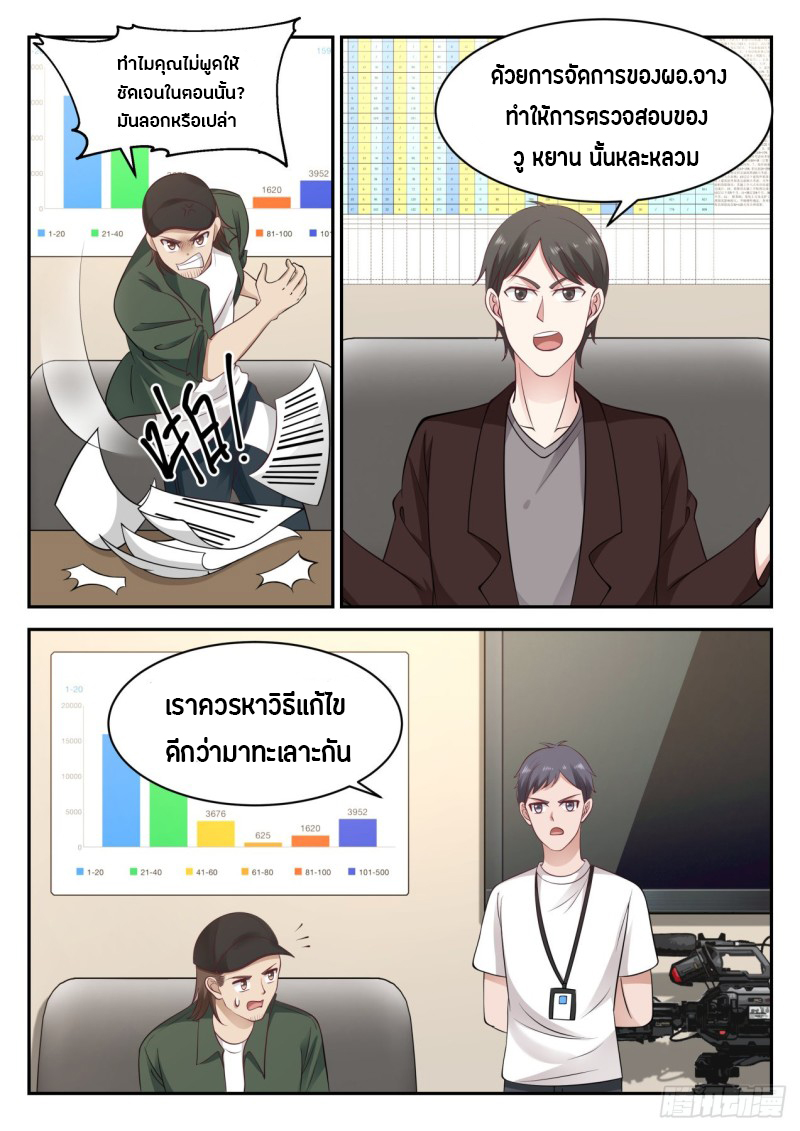 God student ตอนที่ 66 หน้า 7