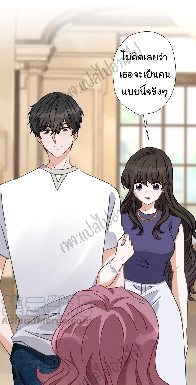 Lu Feng is the best son-in-law สุดยอดลูกเขย "ลู่เฟิง" ตอนที่ 16 หน้า 17