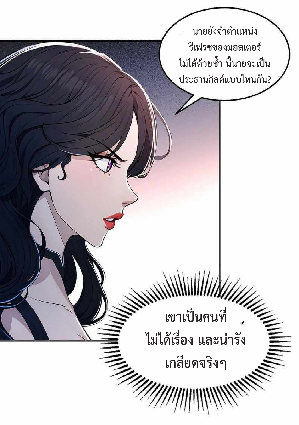 ราชาแห่งความตาย ตอนที่ 7 หน้า 36