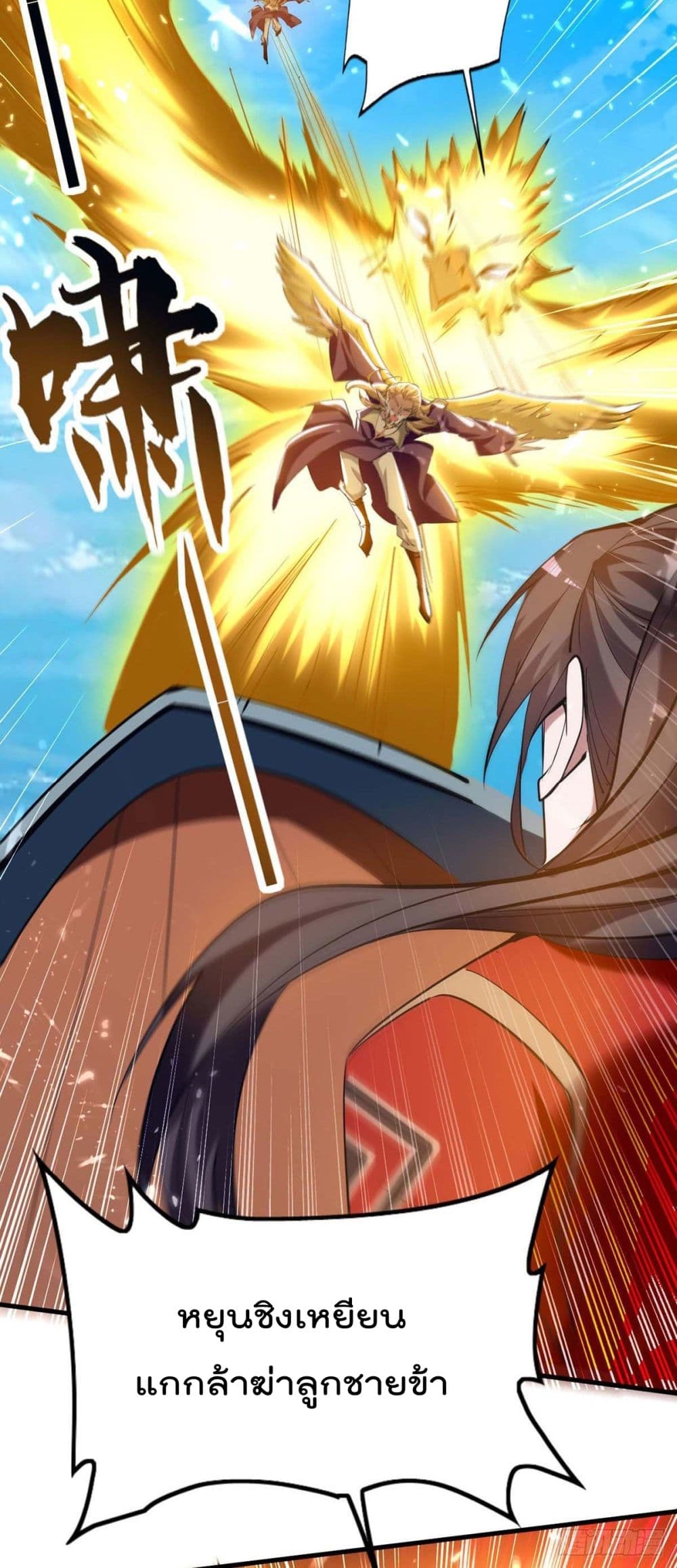 การกลับมาของจักพรรดิ์ ตอนที่ 271 หน้า 13