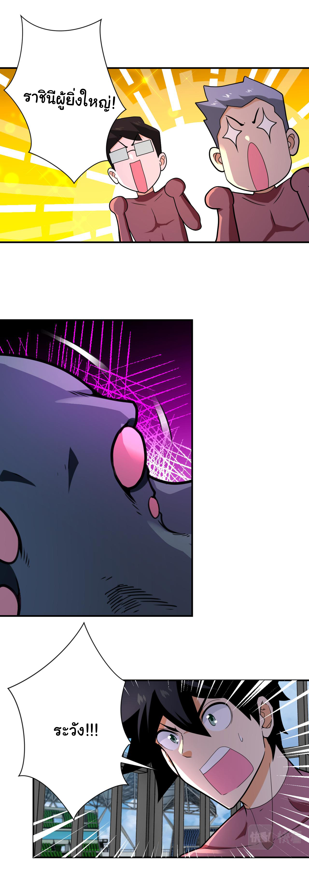Apocalyptic Super System ตอนที่ 293 หน้า 16