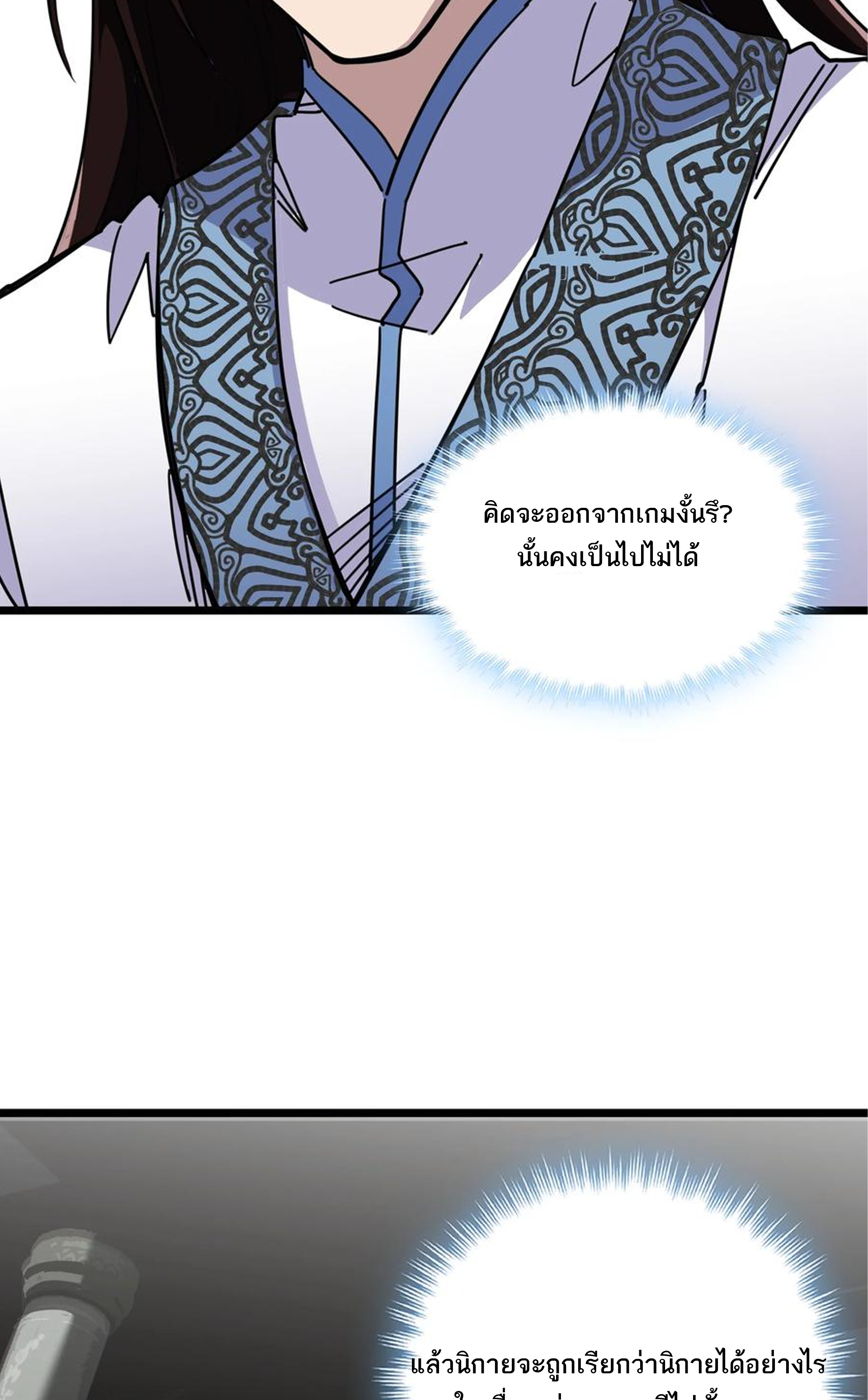 (ชนจีน) แกล้งเป็น NPC "หลอก" คนที่ "มาจากต่างโลก" ให้พัตนานิกายให้ No.1 !!? ตอนที่ 3 หน้า 12