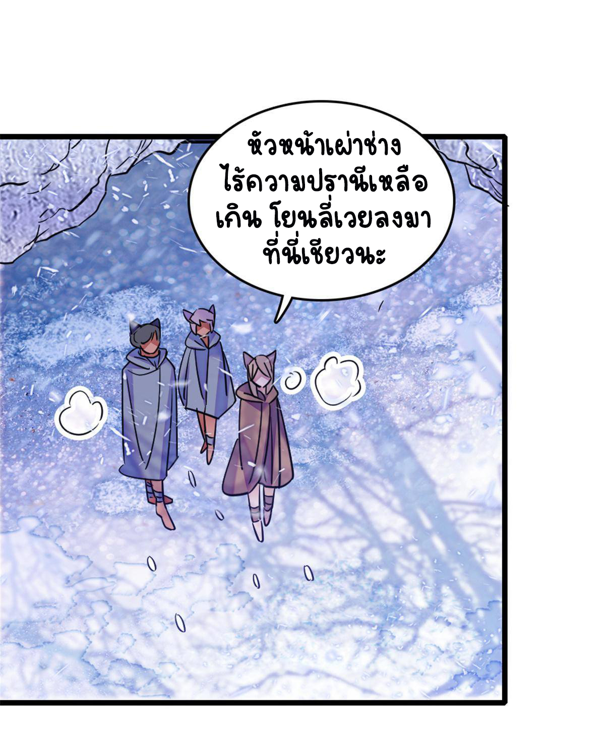 Romance In The Beast World ตอนที่ 50 หน้า 21