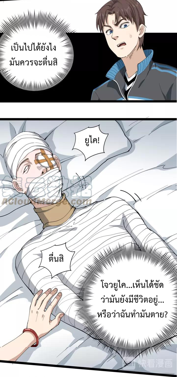 หมอเกรียนเซียนพิษ ตอนที่ 16 หน้า 46