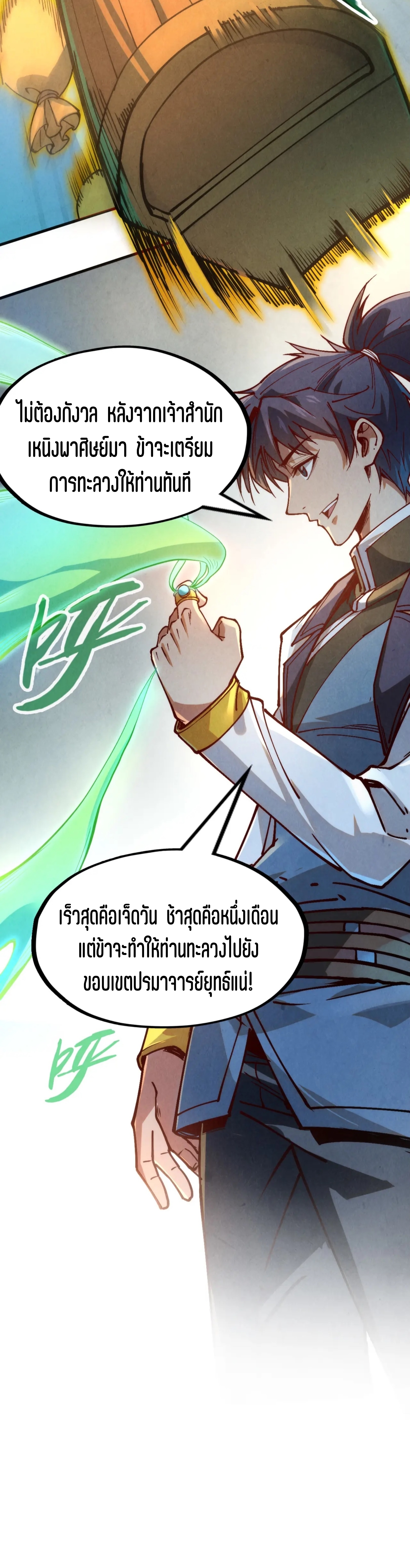 มหาเทพนิรันดร์กาล ตอนที่ 58 หน้า 16