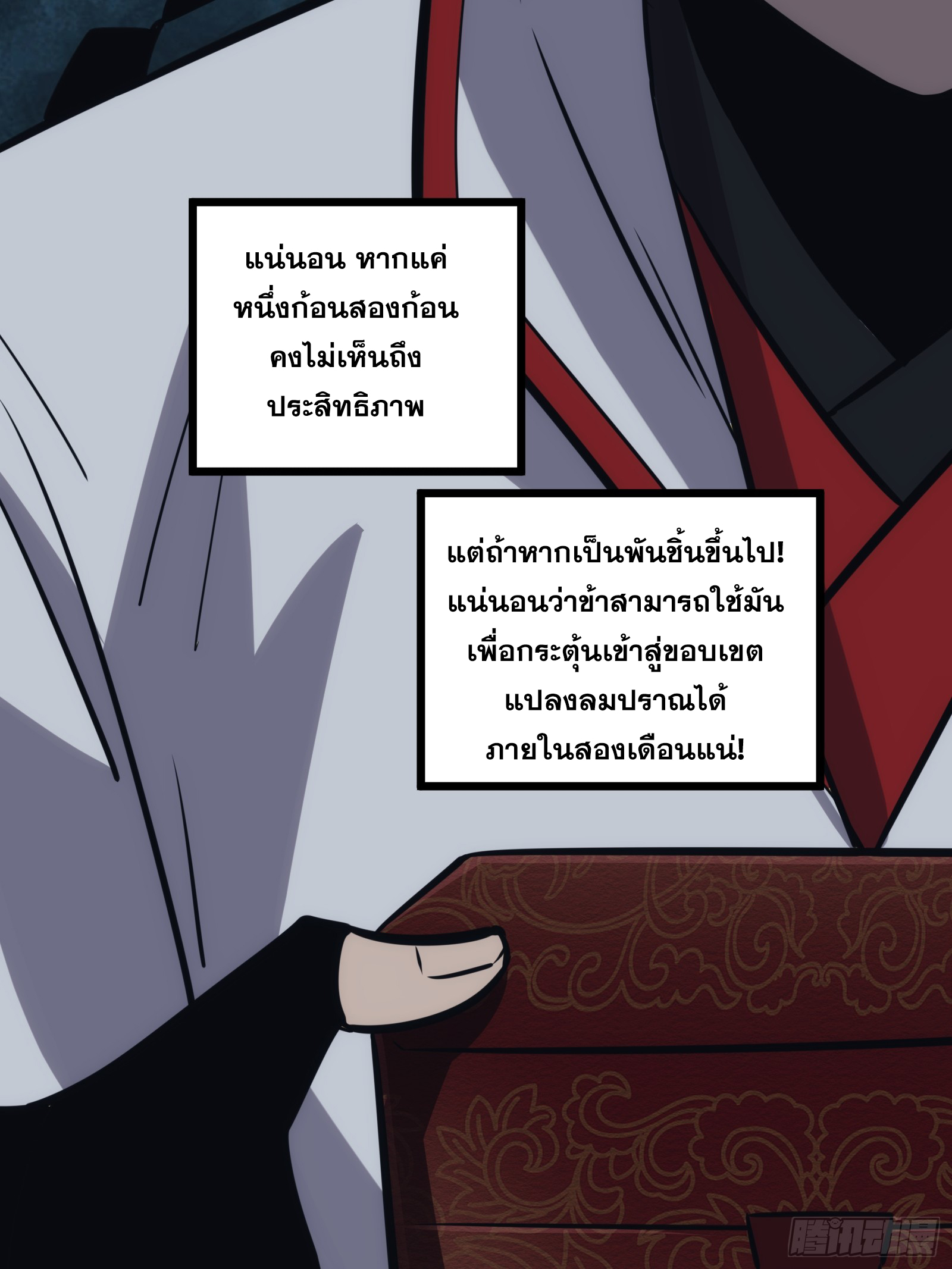 บังคับใจตัวเองก็ไร้เทียมทานได้ ตอนที่ 49 หน้า 13