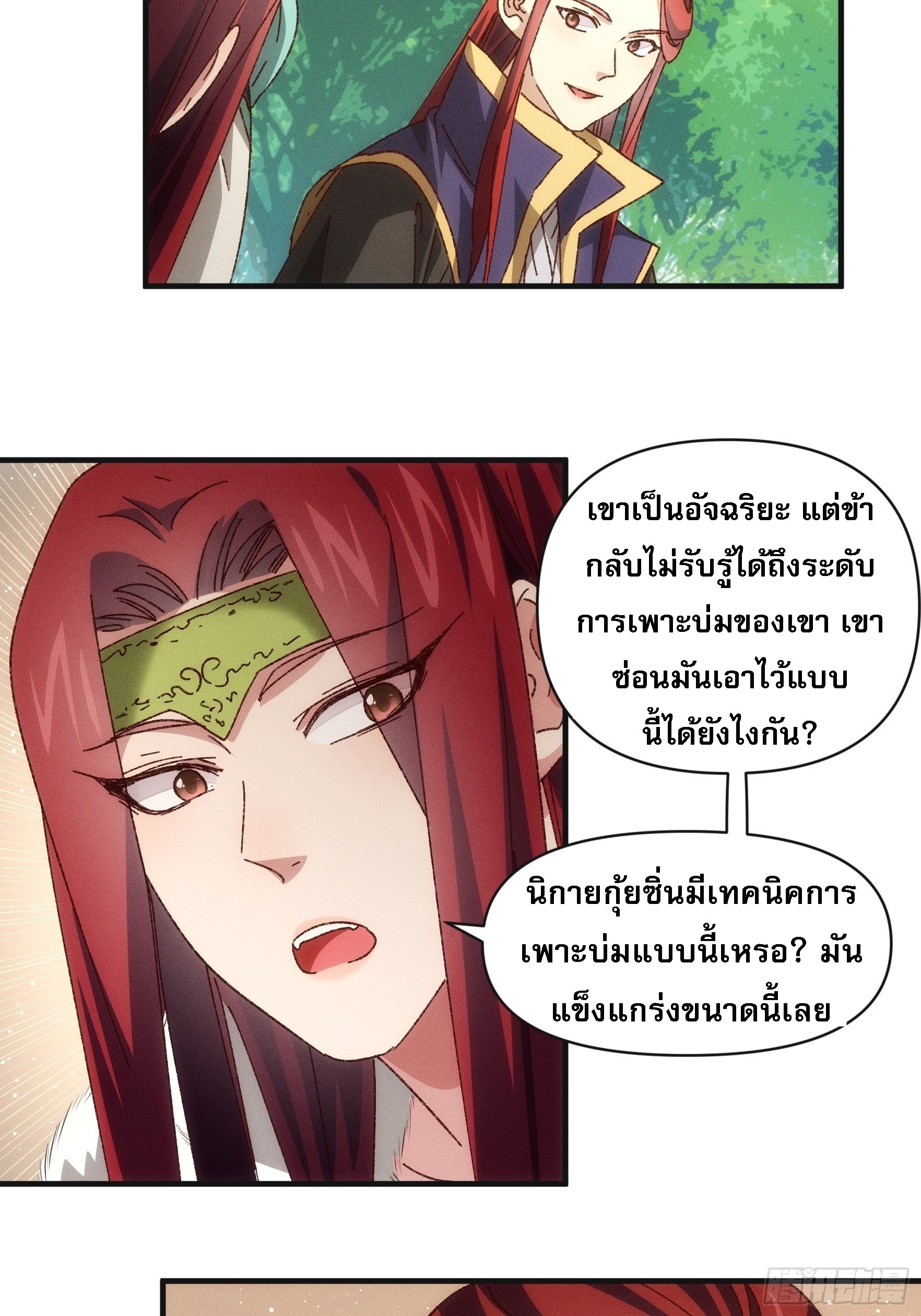 ข้าจะกำหนดชะตาตัวเอง ทันจีน ตอนที่ 80 หน้า 4