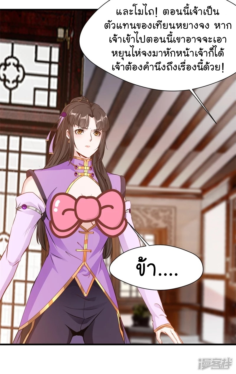 ปรมาจารย์ที่แข็งแกร่งที่สุด ตอนที่ 16 หน้า 15