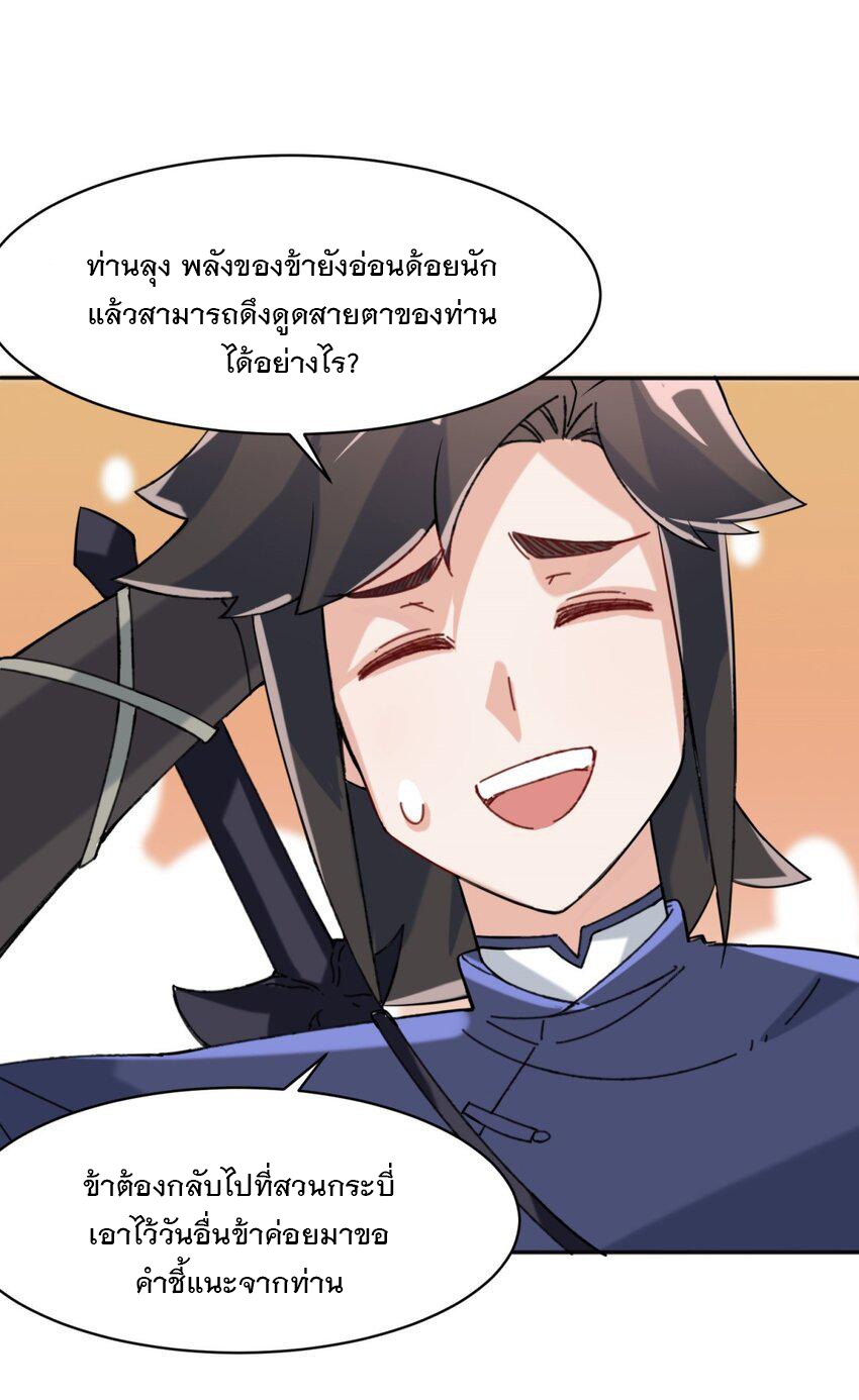 ข้าคือผู้กลืนกินไร้ที่สิ้นสุด (ชนจีน) ตอนที่ 85 หน้า 2