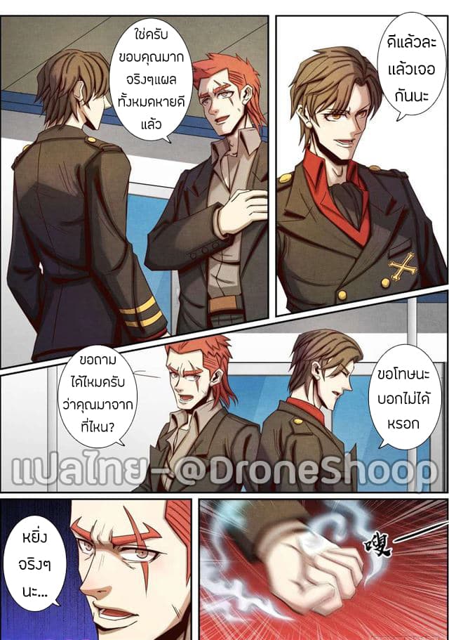 1. ซิว พลังวิญญาณต่างโลก ตอนที่ 31 หน้า 10