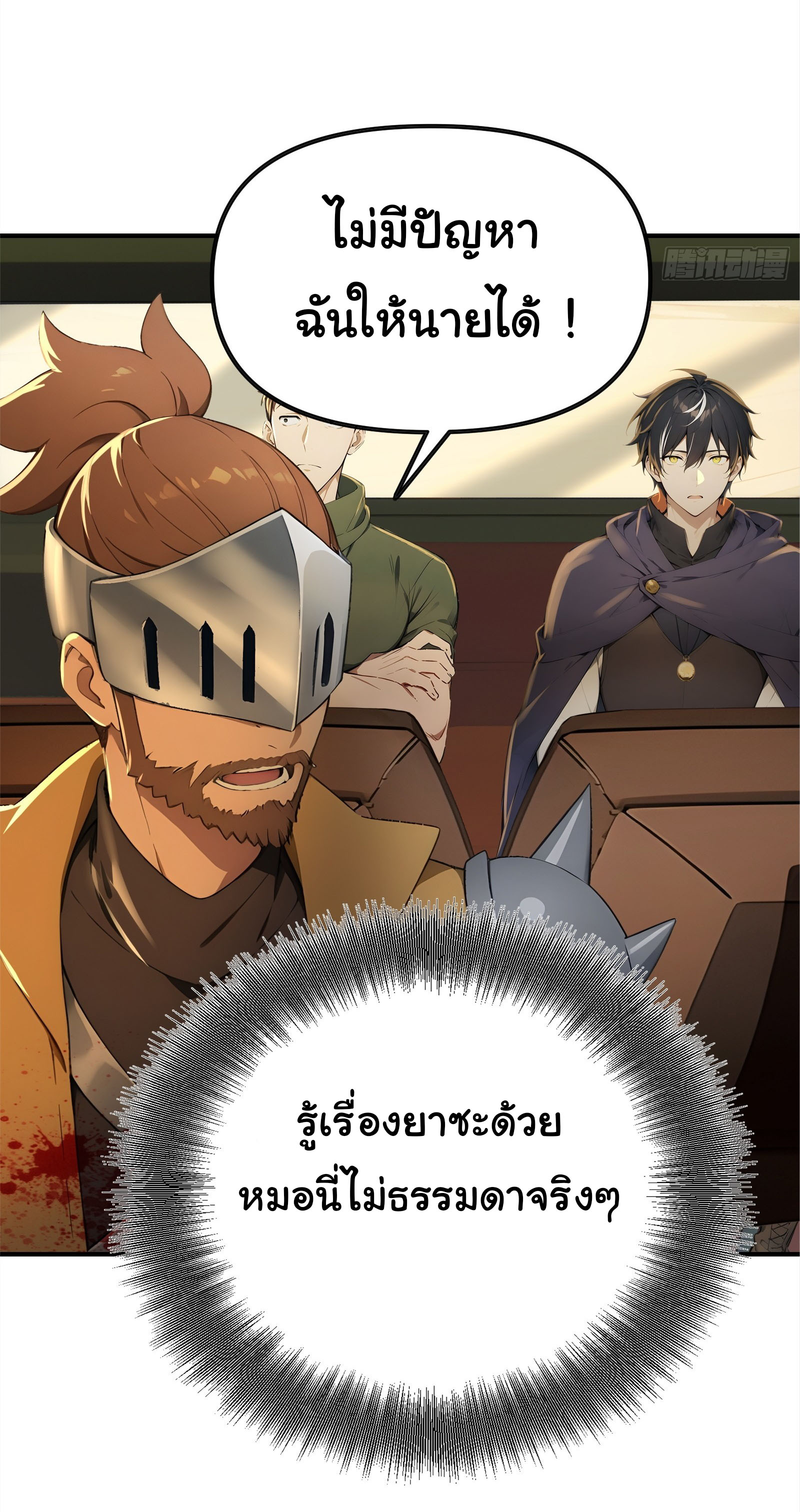 ภัยพิบัติวันหายนะ ตอนที่ 16 หน้า 27