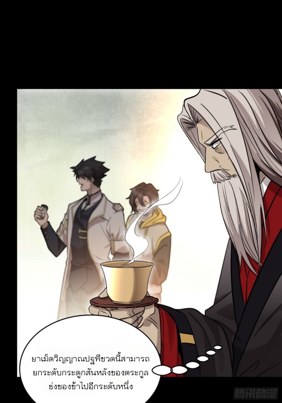 Legend of Star Genera ชนจีน ตอนที่ 97 หน้า 23