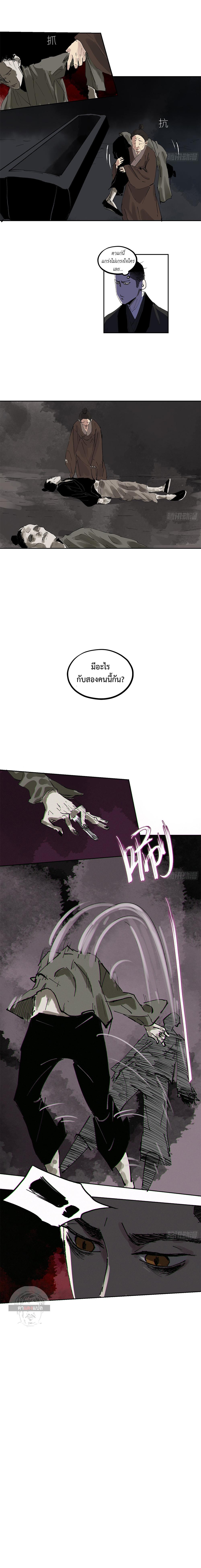 ปราชญ์ผู้ยิ่งใหญ่แห่งราชันย์กระดูกขาว ตอนที่ 56 หน้า 8