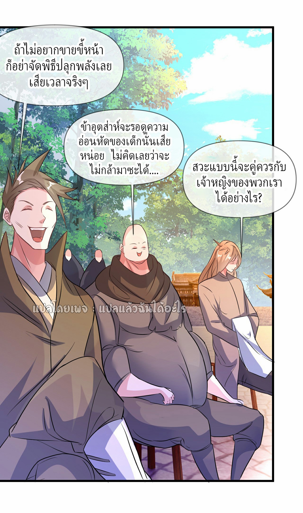 (ชนจีน)จุติเทพจักรพรรดิเกิดมาทั้งทีมีคะแนนเป็นล้าน ตอนที่ 10 หน้า 26