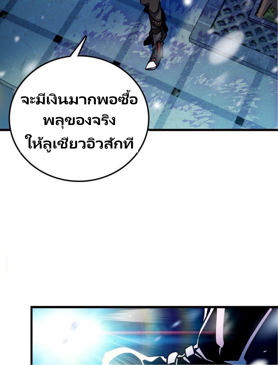 หลู่ชู่  ราชันนักกวนประสาท ตอนที่ 1 หน้า 50