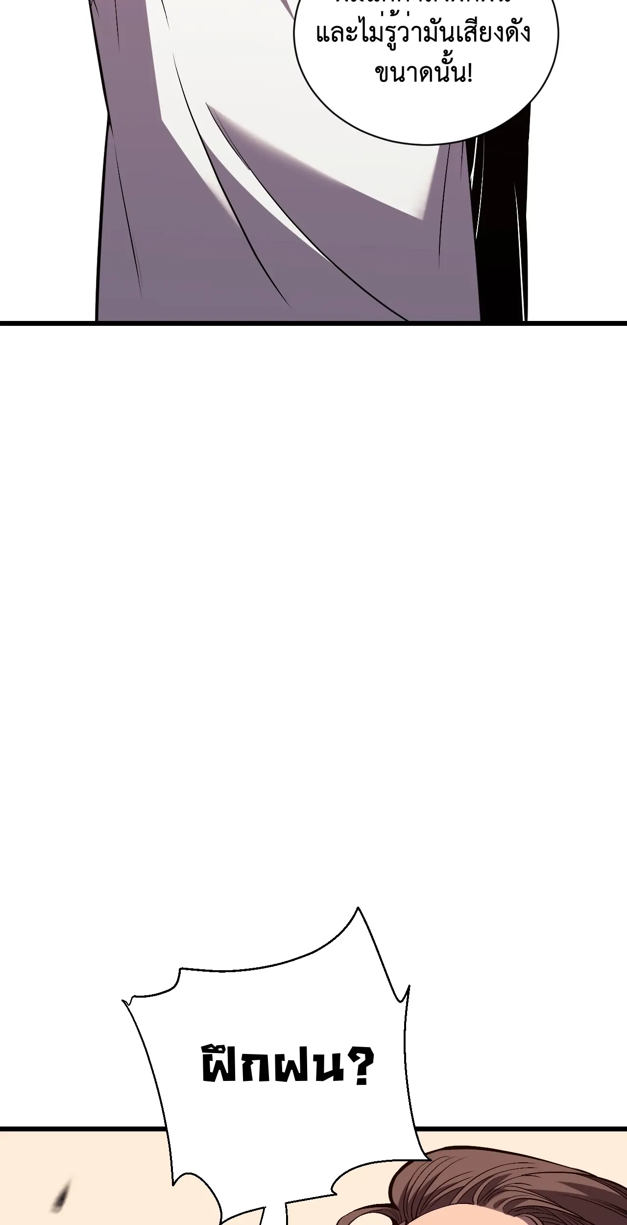 [ชนจีน] เทพอสูรเบฮีมอธ - Demon God of Apocalyptic Behemoth ตอนที่ 13 หน้า 88