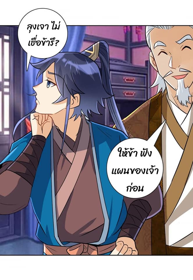 ข้ารับใช้ชั้นหนึ่ง ตอนที่ 123 หน้า 16