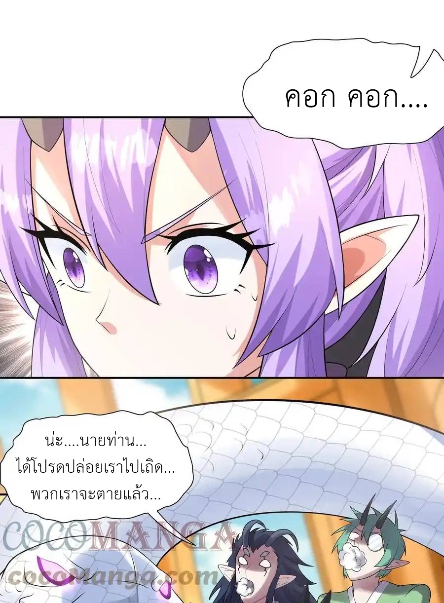 My Harem Is Entirely Female Demon Villains ตอนที่ 33 หน้า 55