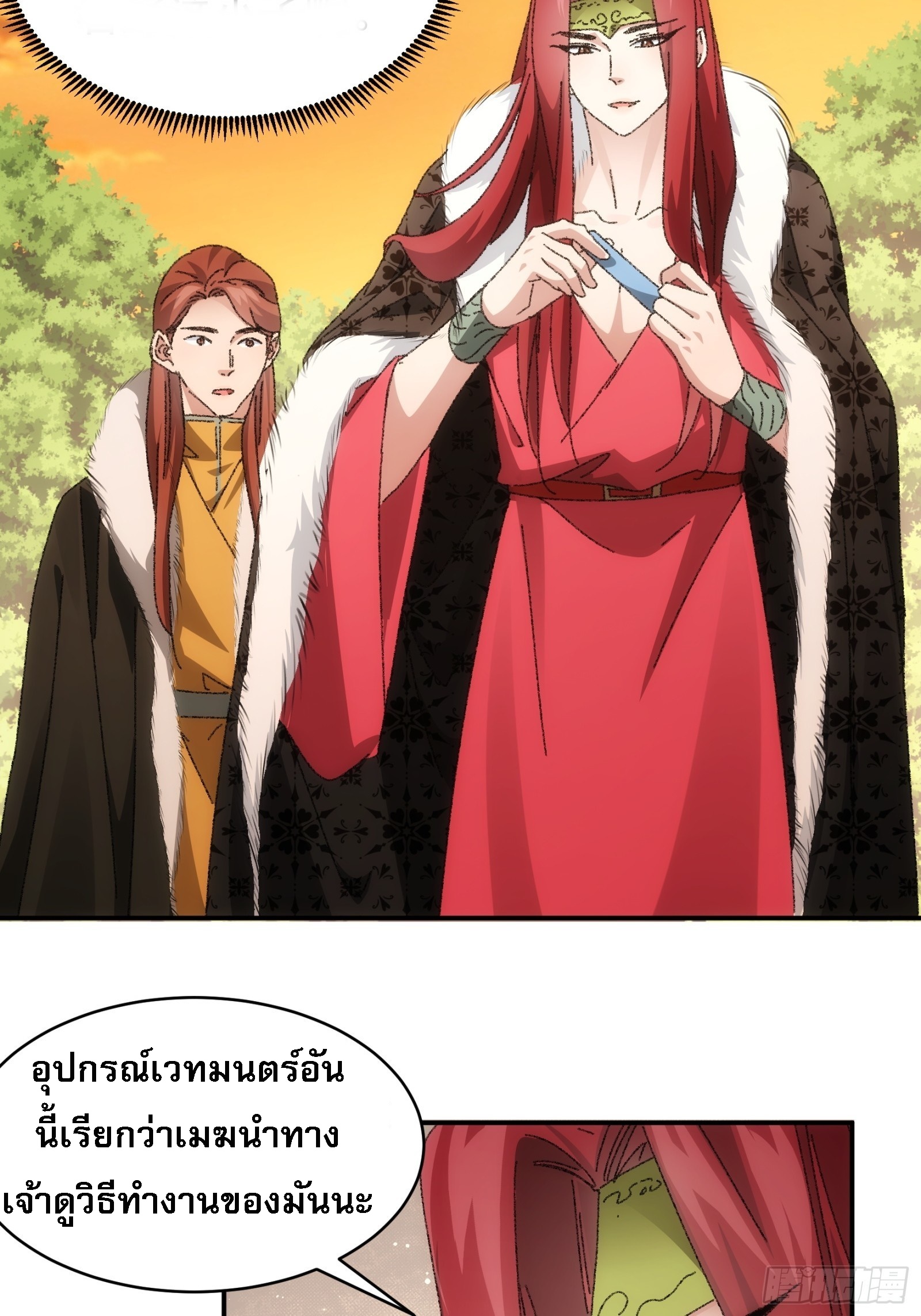 ข้าจะกำหนดชะตาตัวเอง ทันจีน ตอนที่ 116 หน้า 7