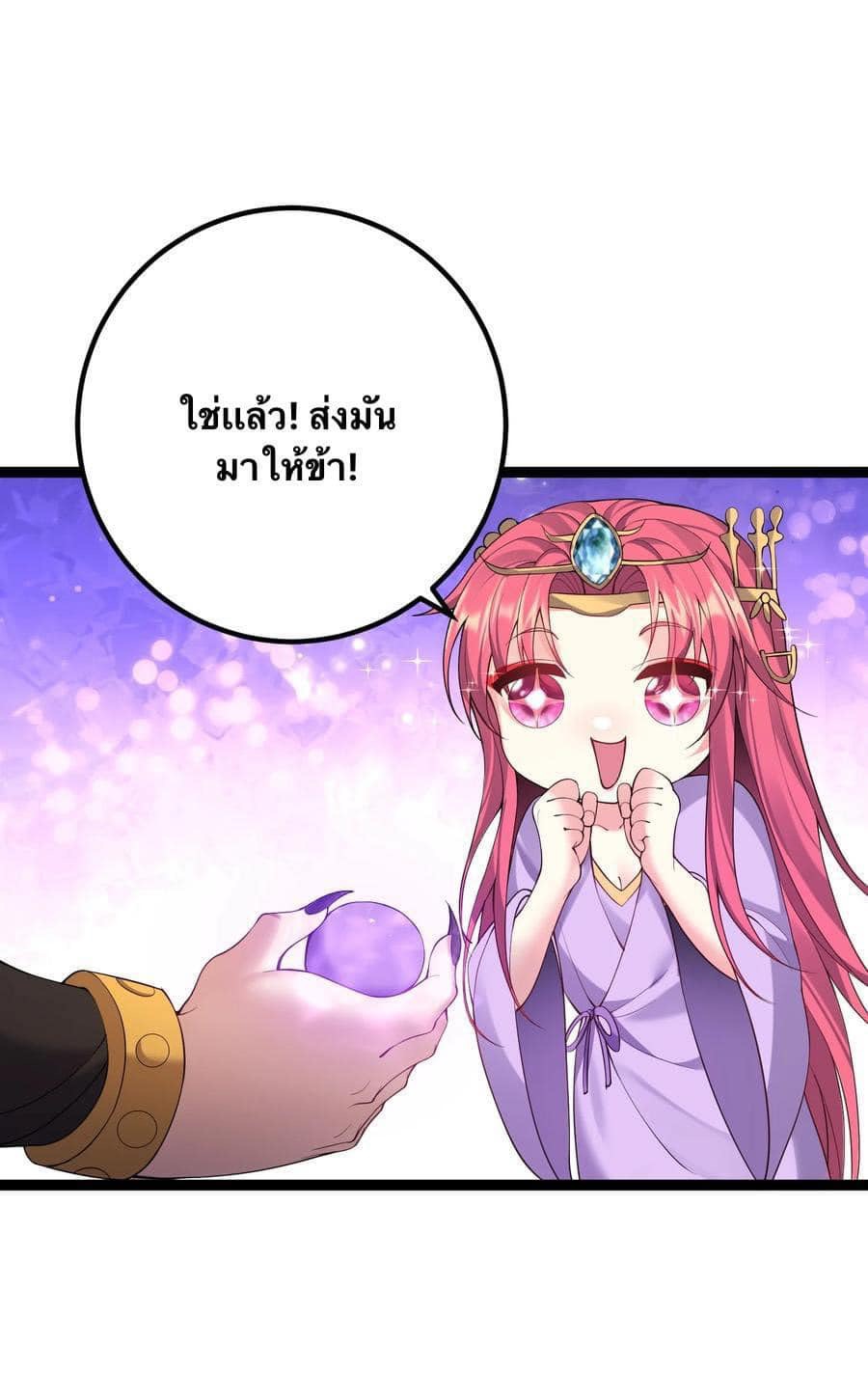 เทพวายร้ายกลับชาติมาเกิดใหม่ ตอนที่ 98 หน้า 5