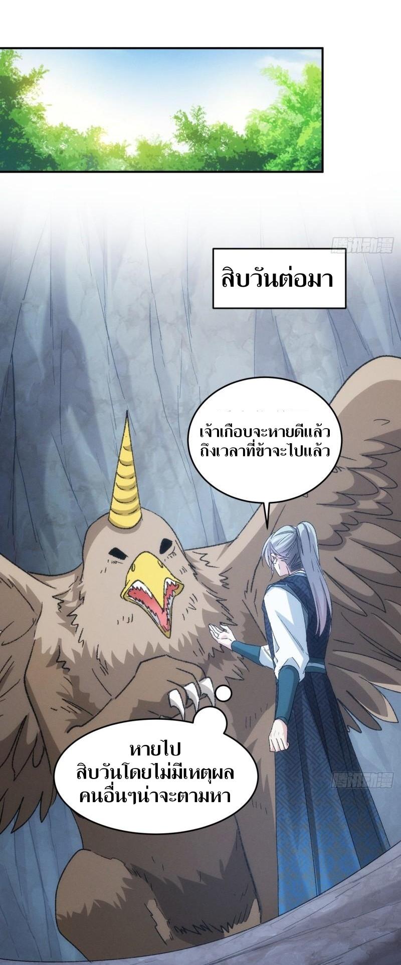 ข้าแค่ไม่เล่นไพ่ตามเกม ตอนที่ 143 หน้า 4
