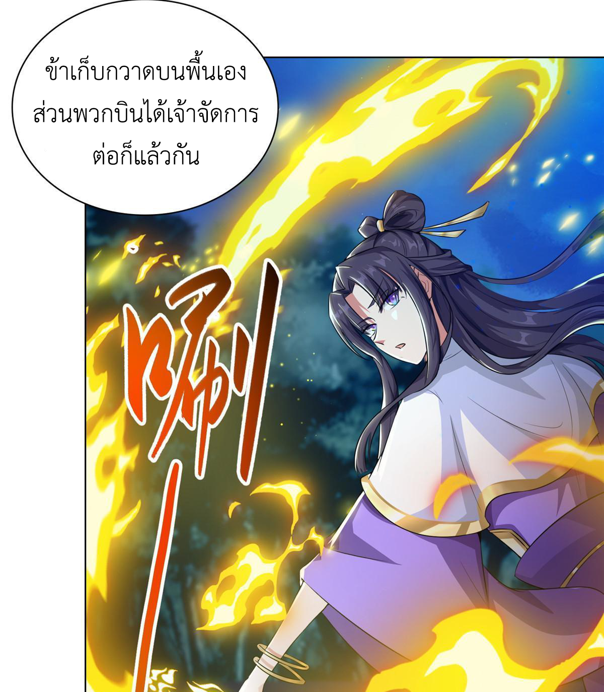(ชนจีน) Dragon Master (จูหมิง นักรบเซียนมังกร) ตอนที่ 145 หน้า 10