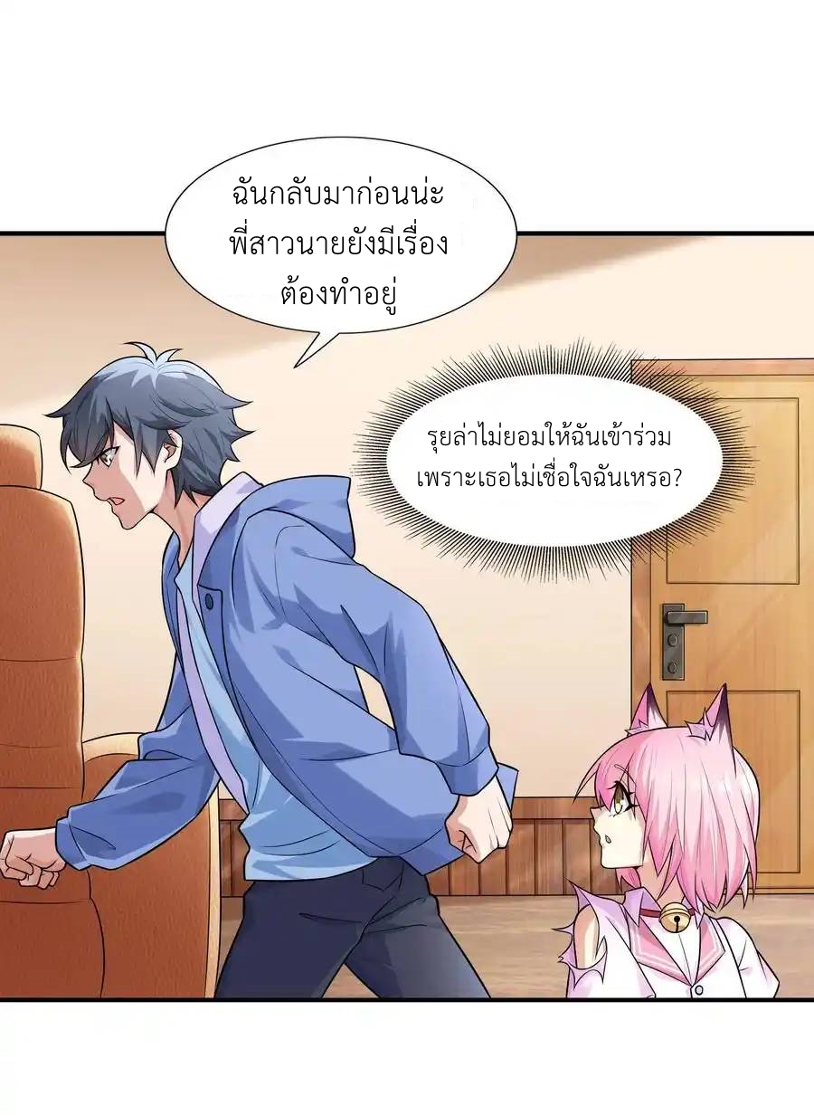There Will Always Be Someone To Disturb My AFK Life ตอนที่ 7 หน้า 19