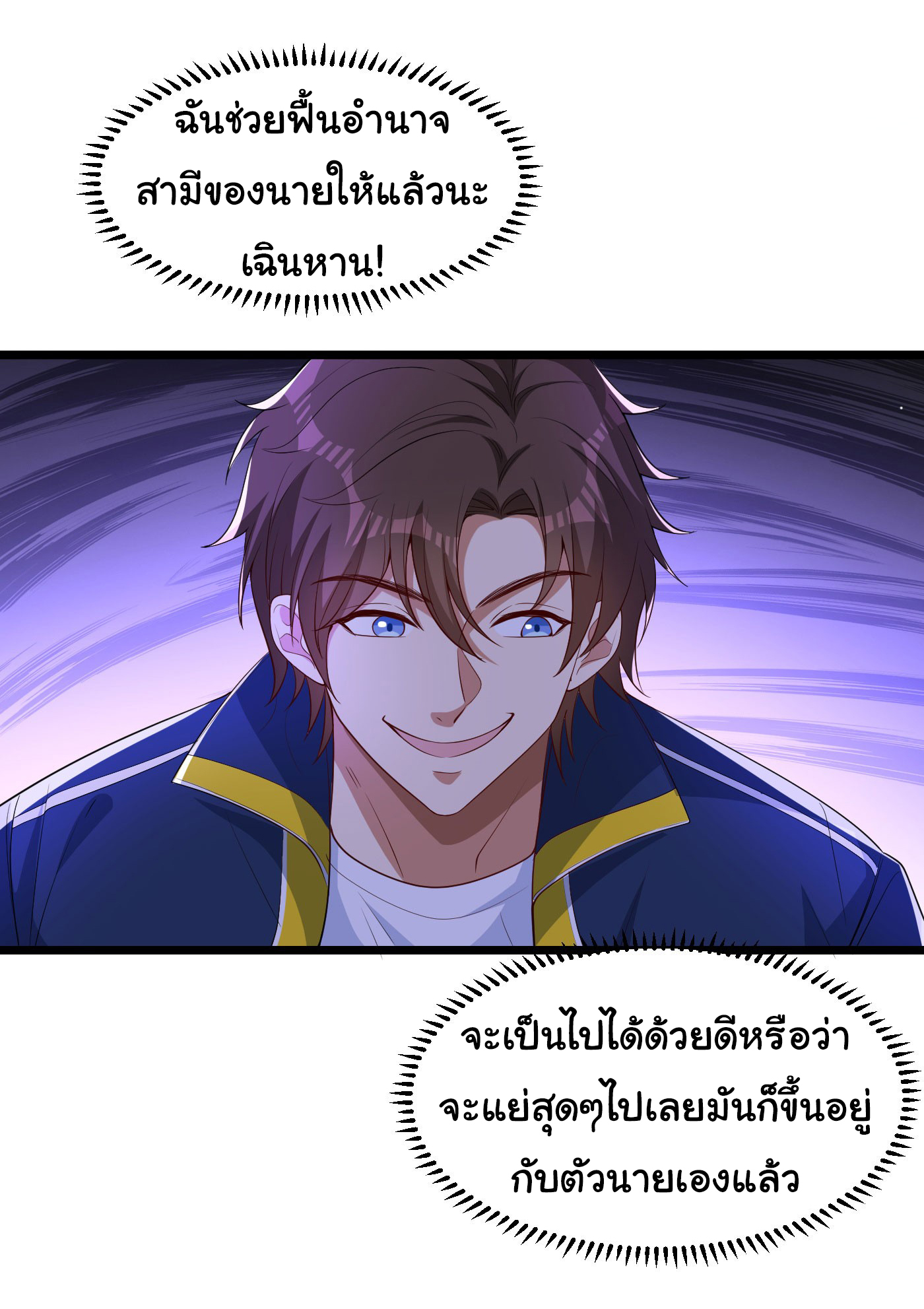 Regenerate Top Players ตอนที่ 9 หน้า 26