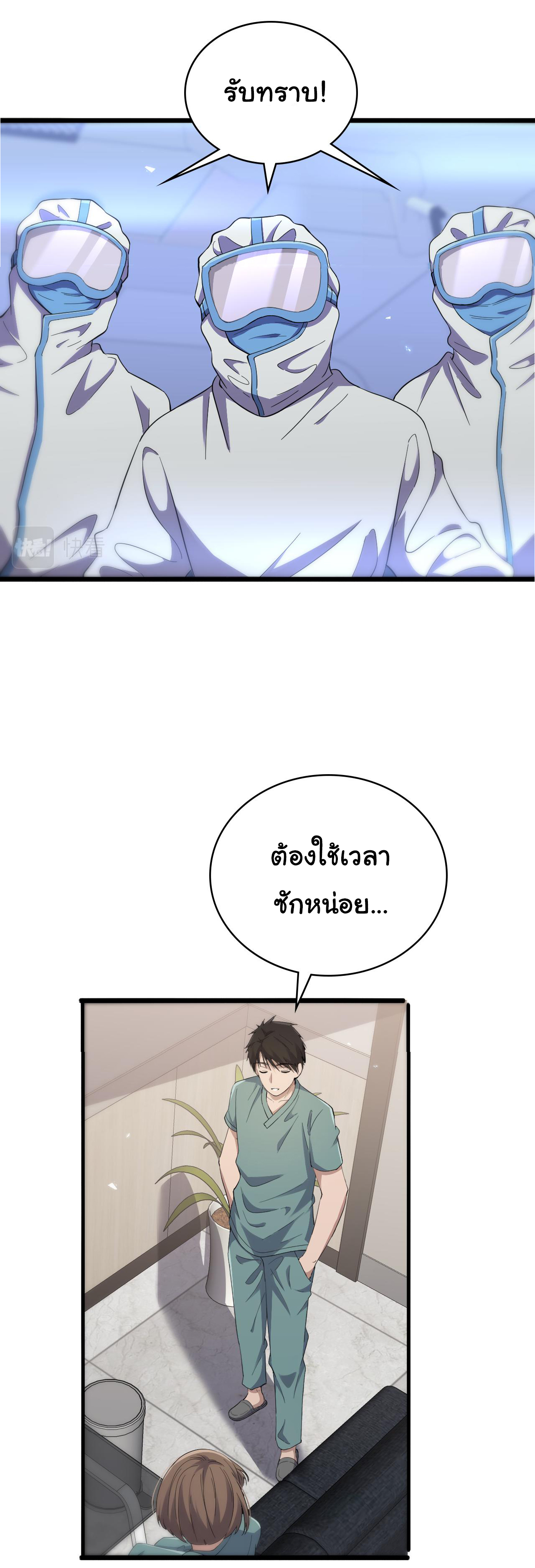 สุดยอดระบบของหมอหลิงหรัน ตอนที่ 131 หน้า 23