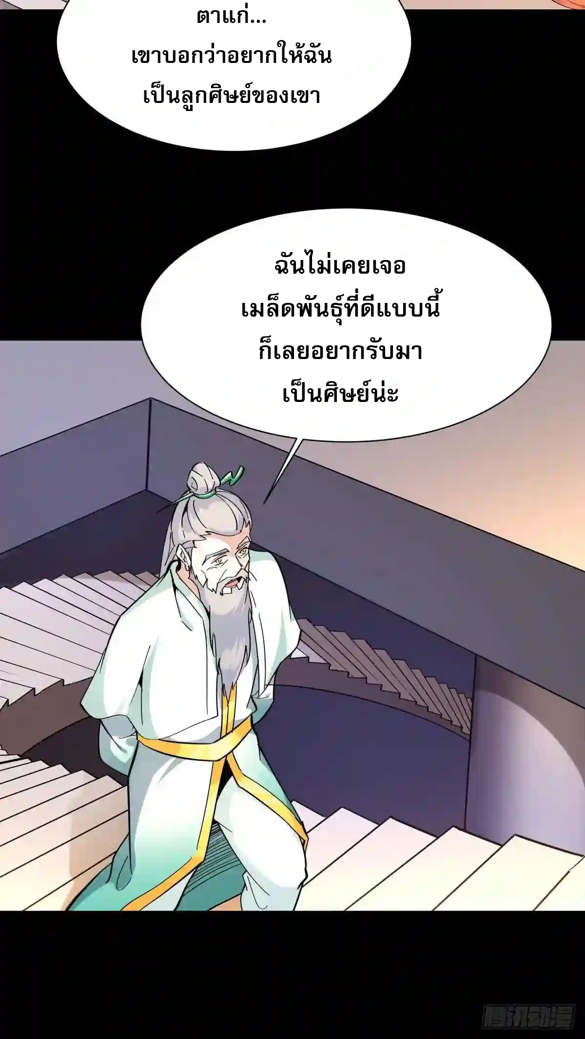 Rebirth City Deity - การเกิดใหม่ของเทพเซียนแห่งนคร ตอนที่ 10 หน้า 5