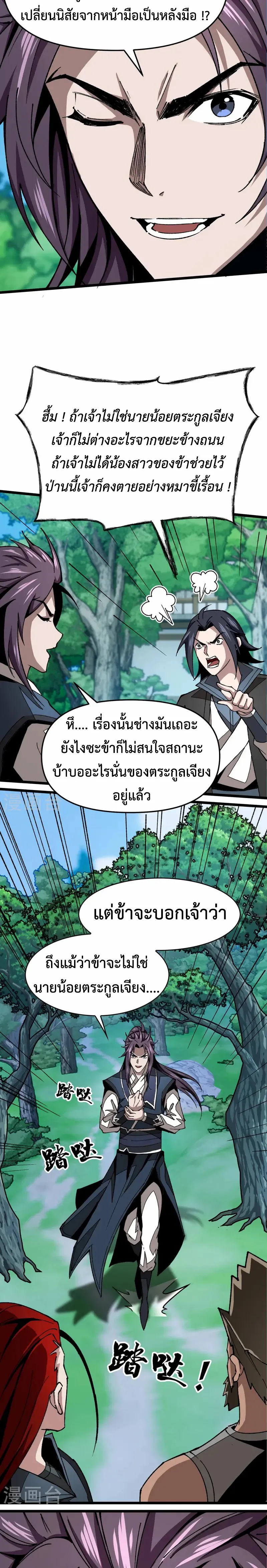 (ทันจีน) Mechanical Master (โคตรปรมาจารย์เทพจักรกล) ตอนที่ 12 หน้า 2