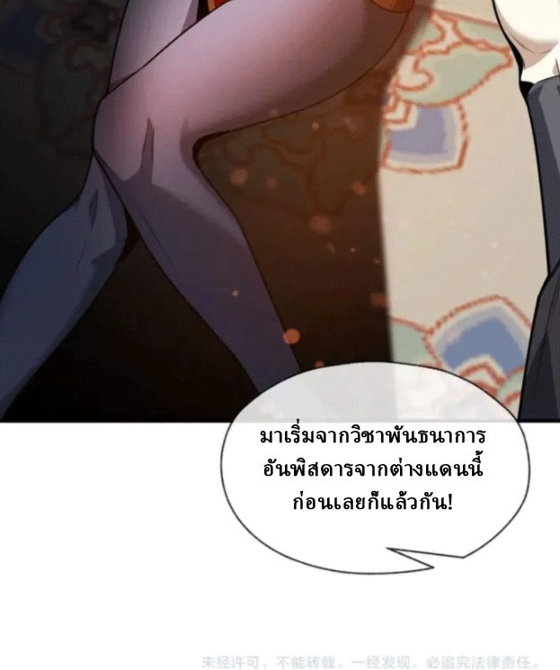 จอมมารสุดแกร่ง ล้างแค้นศิษย์ทรยศ ตอนที่ 76 หน้า 76