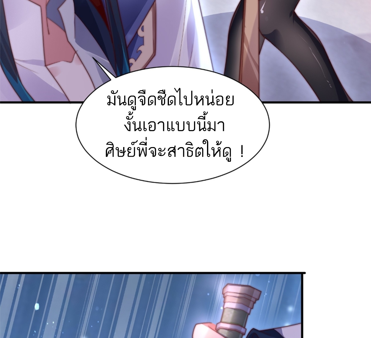 ซวยแล้วข้าโดนตามล่าจากศิษย์ในสำนัก ตอนที่ 13 หน้า 11