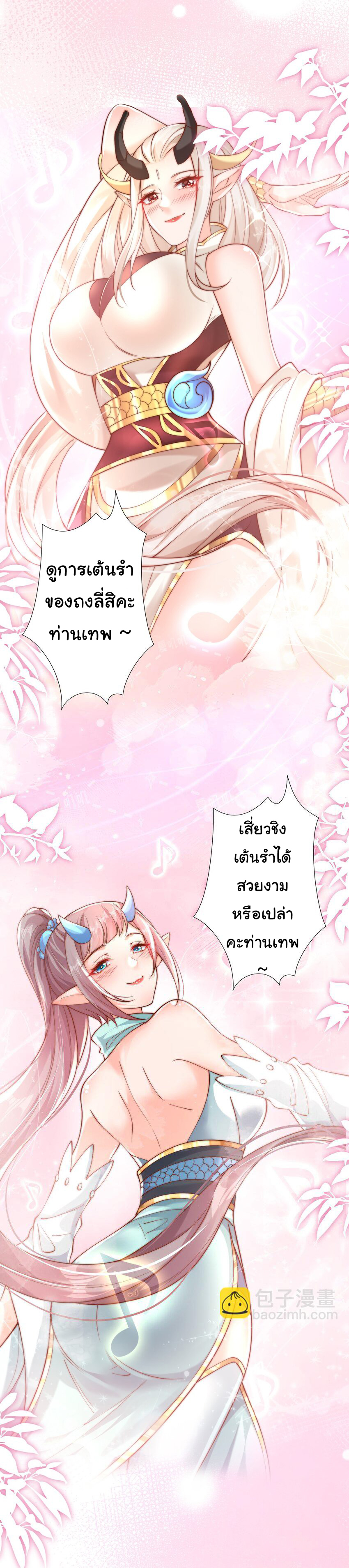 ชะตาฟ้าสั่งให้ข้าเป็นเทพ ตอนที่ 33 หน้า 8