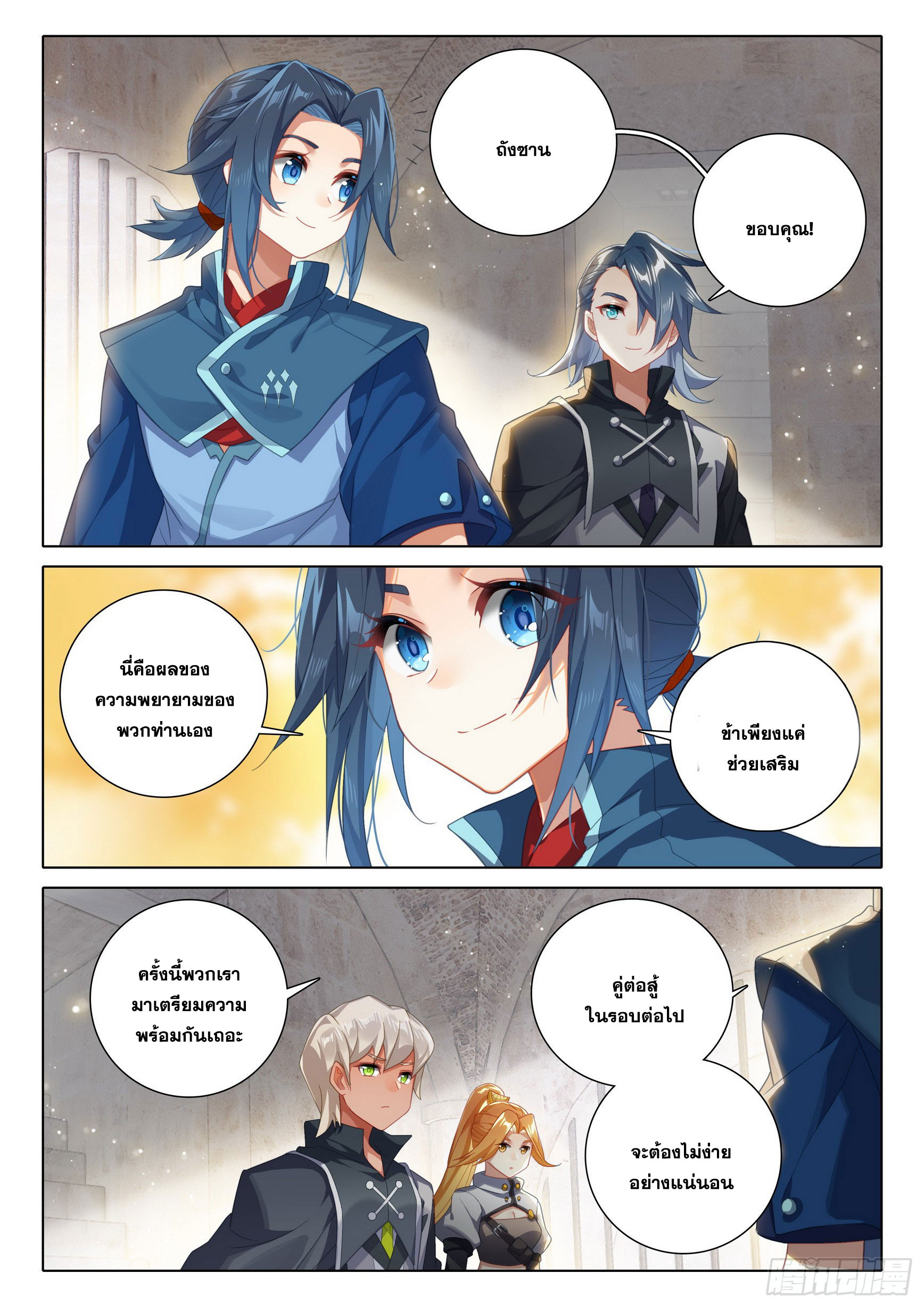 Douluo Dalu 5 - Rebirth of Tang san ตอนที่ 110 หน้า 4