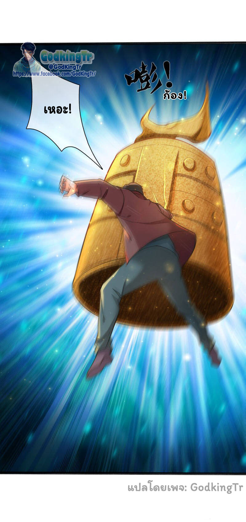 ราชาเทพนิรันดร์ (Eternal god king) ตอนที่ 249 หน้า 20