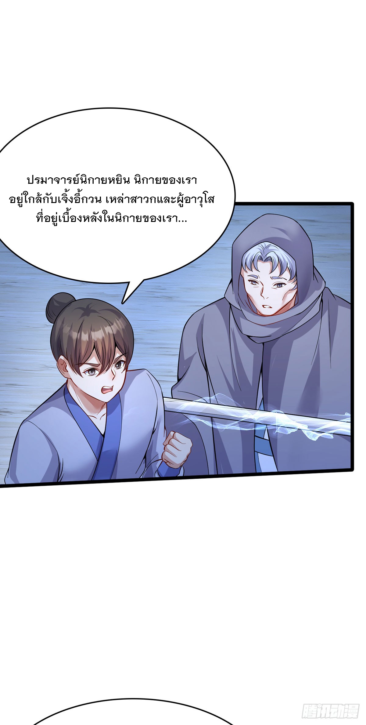 ด้วยเขตแดนกระบี่ ข้าสามารถเป็นเซียนกระบี่ได้ ตอนที่ 114 หน้า 11