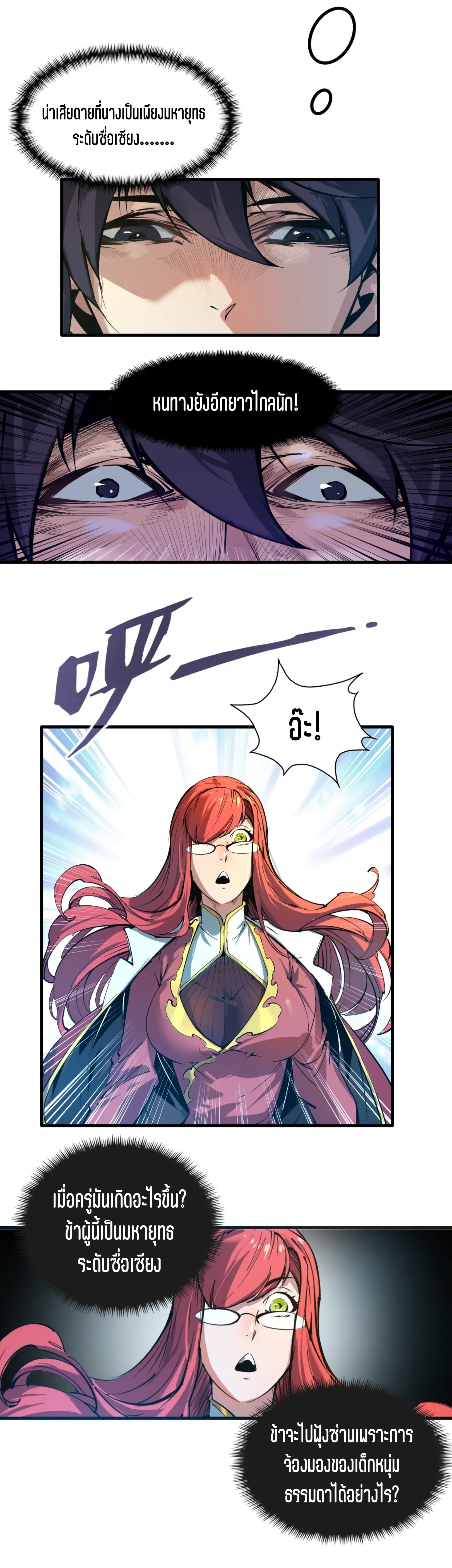 มหาเทพนิรันดร์กาล ตอนที่ 1 หน้า 13