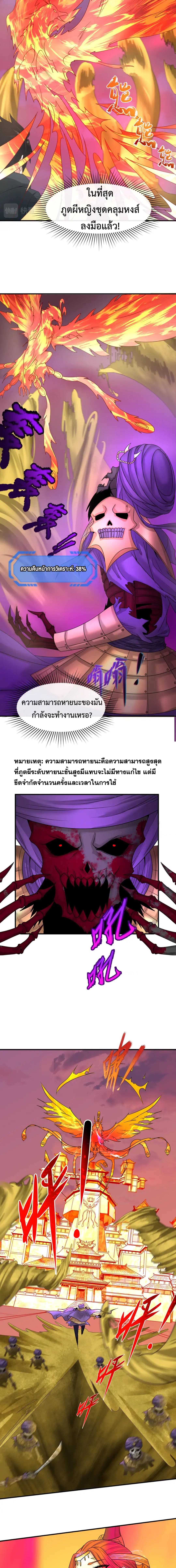 Era of the Haunted - ยุคสมัยแห่งภูตผี ตอนที่ 89 หน้า 6