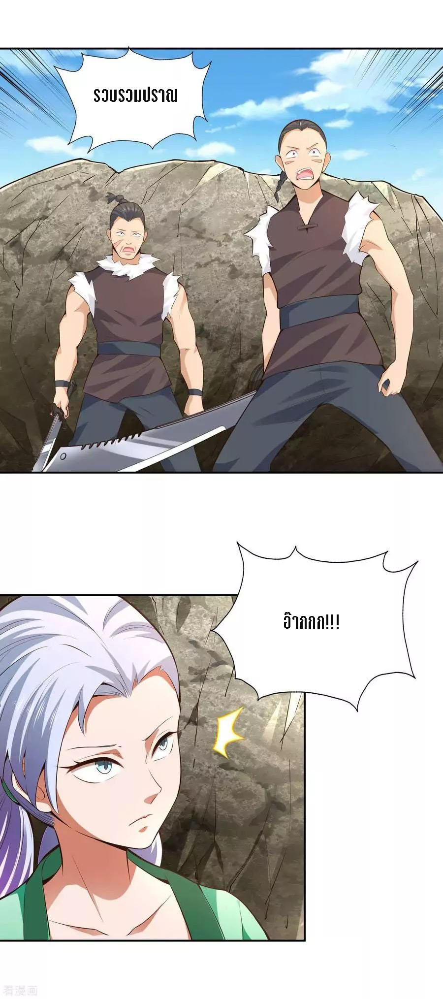 Wu Ling Sword Master ตอนที่ 26 หน้า 17