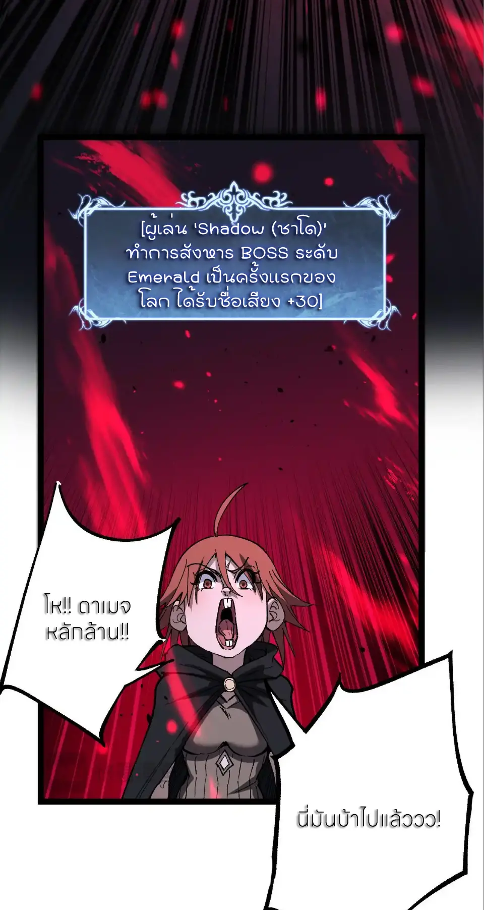 ราชานักฆ่าแห่งโลกเสมือน🗡️ ตอนที่ 59 หน้า 29