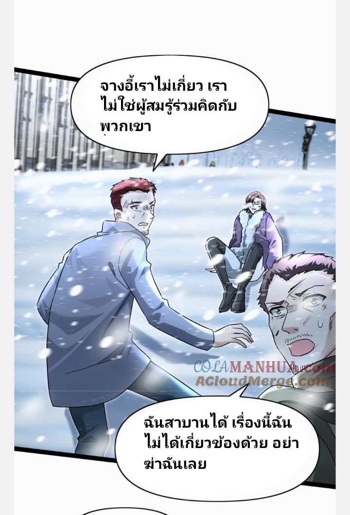 ฉันมีเซฟเฮาว์ในวันโลกาวินาศ ตอนที่ 74 หน้า 18